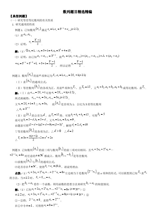 2016届高考数学经典例题集锦：数列(含答案)