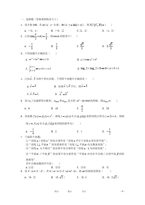 四川省成都石室中学高三数学三诊模拟考试 文