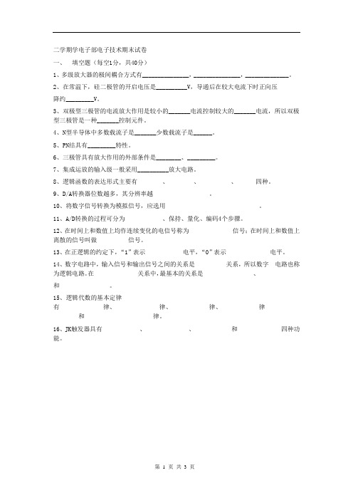 中职电子部电子技术期末试卷