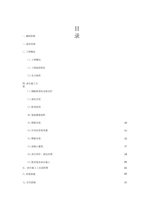 承台施工技术交底