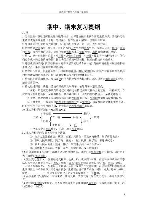 苏教版八年级下学期复习提纲