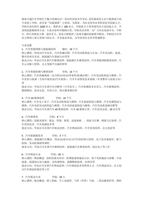 湖南万通纯技能精修专业介绍