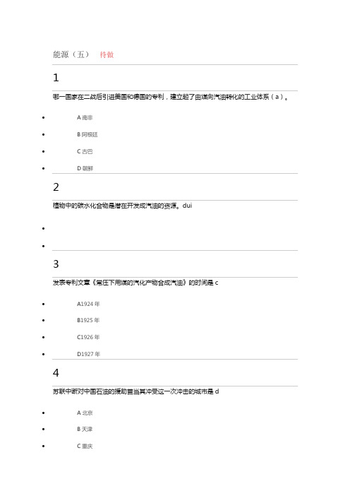 《化学与人类 》 刘旦初能源5答案