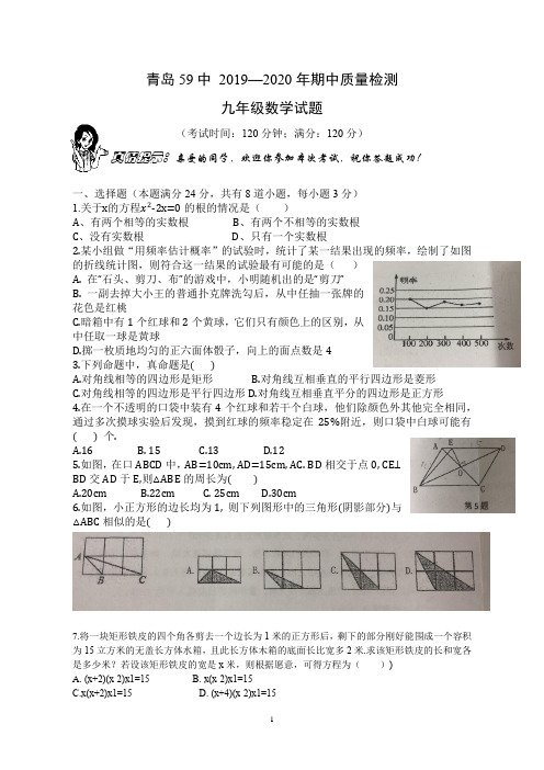 青岛59中初三数学期中2019-2020学年度试题(7中、26中、59中、智荣统考)