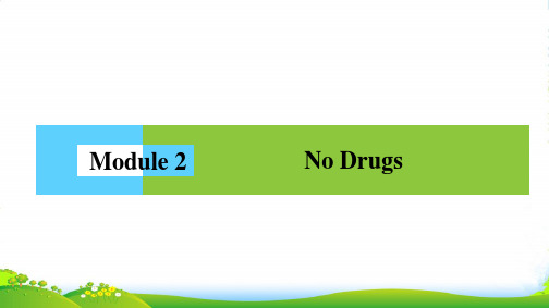 高中(外研)英语必修2课件：Module 2 No Drugs2