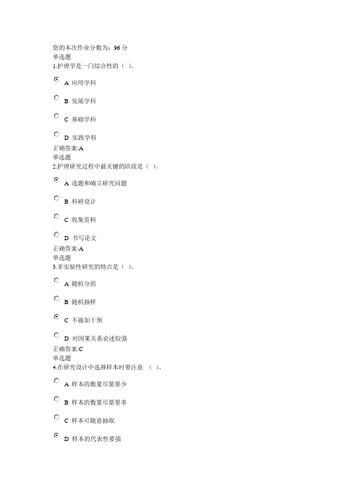 护理教育与科研(讲座)作业2