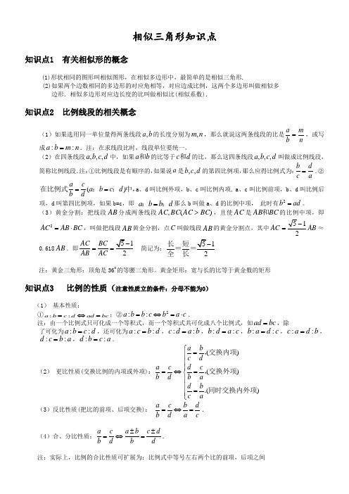 相似三角形知识点