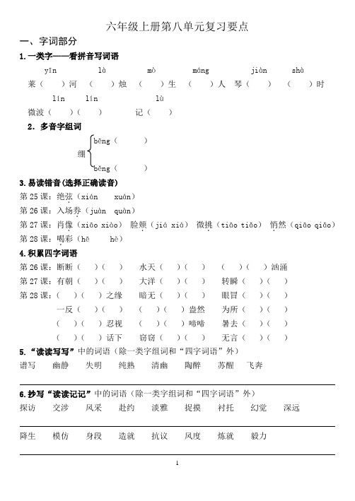 人教版六上第8单元单元复习要点