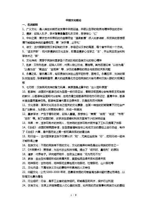 中国文化概论考通答案