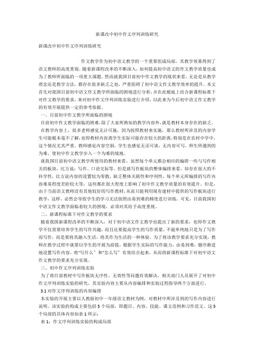 新课改中初中作文序列训练研究 