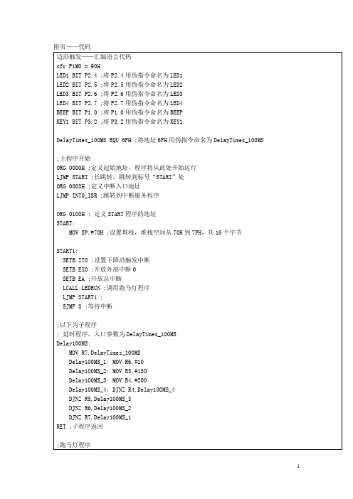 外部中断实验——代码