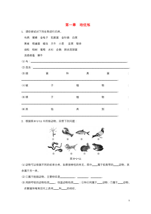 2018届中考生物复习第六单元第一章培优练20170919412