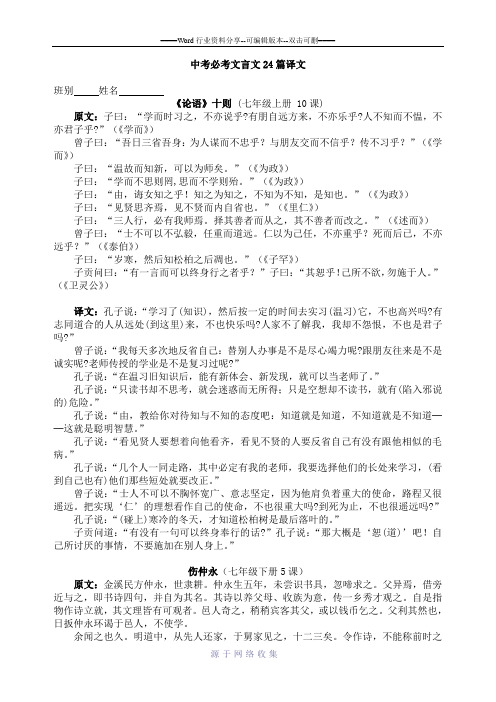 中考必考文言文24篇译文(带原文版)