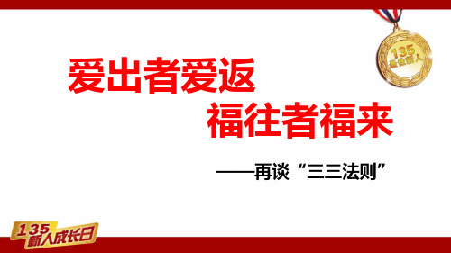 健康险销售三三法则