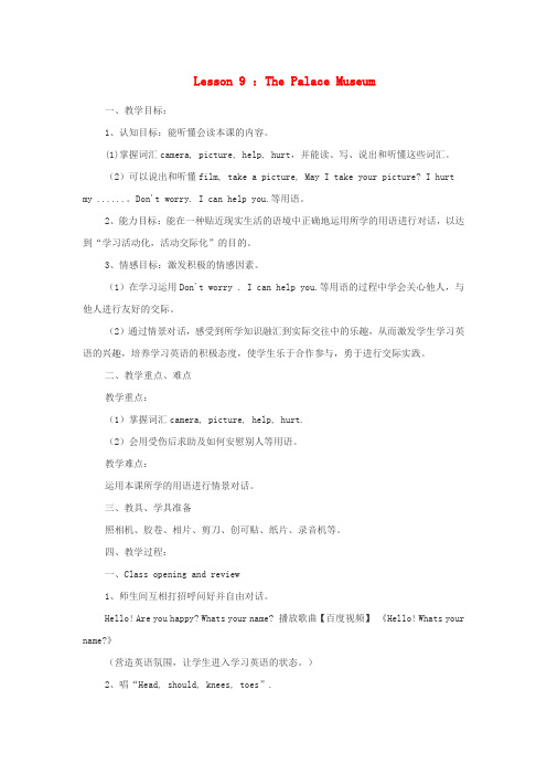 春学期小学五年级英语下册Unit2InBeijingLesson9ThePalaceMuseum教案设计冀教版三起