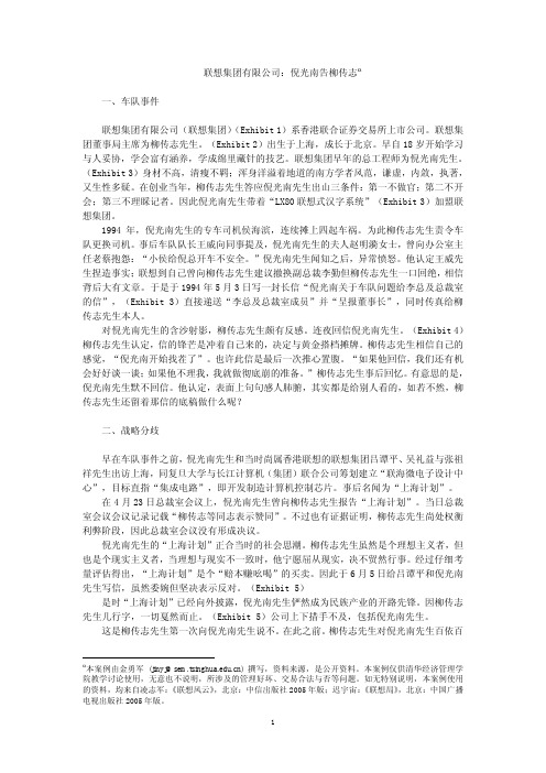 清华大学MBA商法案例- 联想集团有限公司：倪光南告柳传志