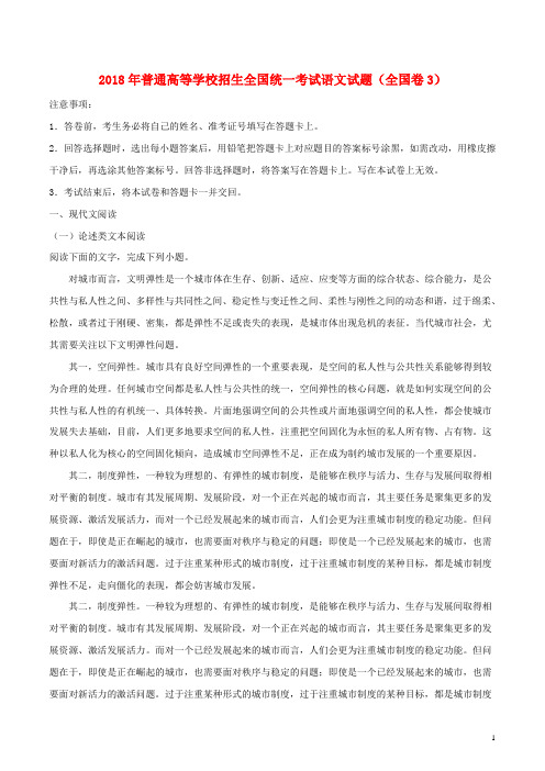 (暑假一日一练)2020普通高等学校招生全国统一考试语文试题(全国卷3,含解析)