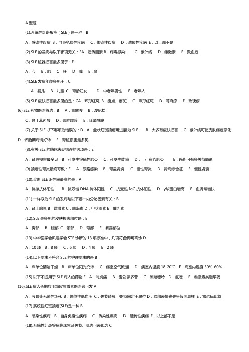 风湿性疾病习题及答案