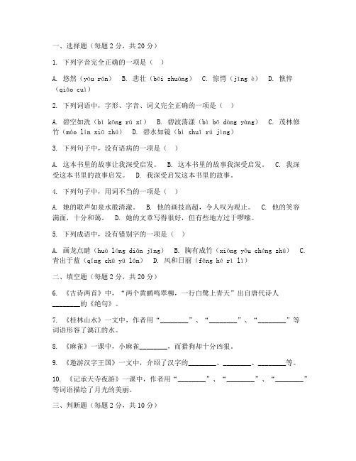 学林期末考试试卷四年级上册语文