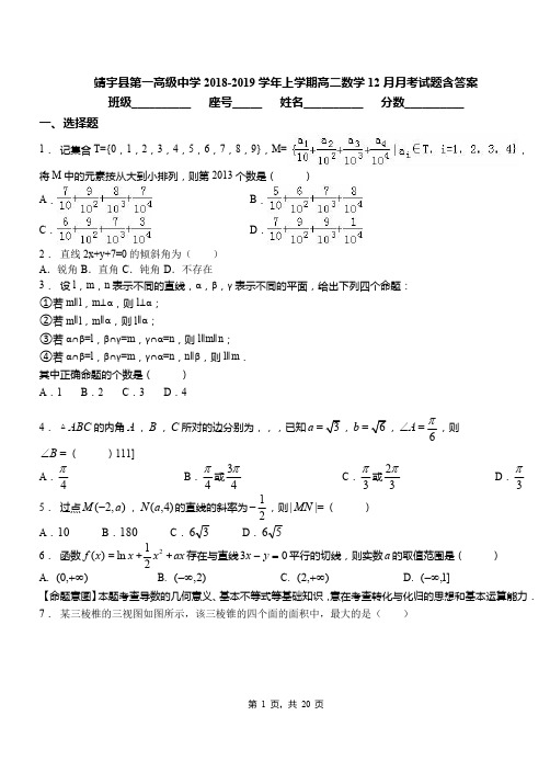 靖宇县第一高级中学2018-2019学年上学期高二数学12月月考试题含答案