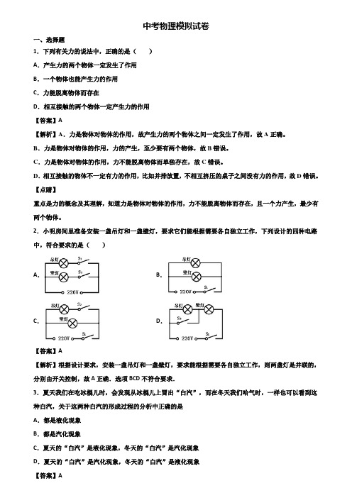 〖汇总3套试卷〗福州市2020年中考学业质量监测物理试题