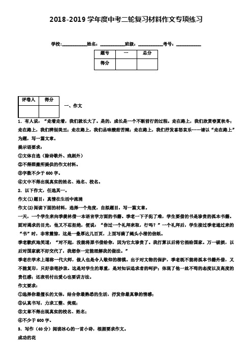 中考语文二轮复习专项练习：材料作文(16页,含答案解析)