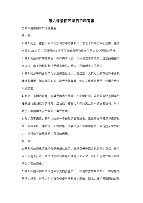 第六课景阳冈课后习题答案