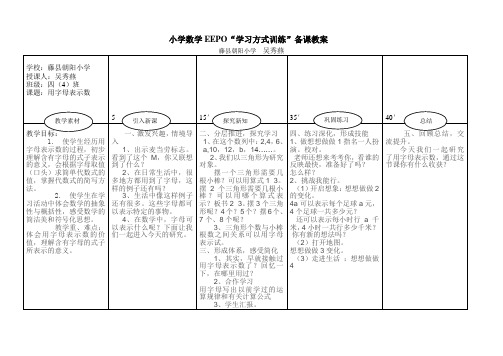 四年级数学EEPO“学习方式训练”备课教案