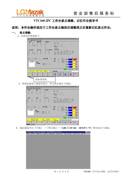 VTC2PC工作台原点调整、记忆作业指导