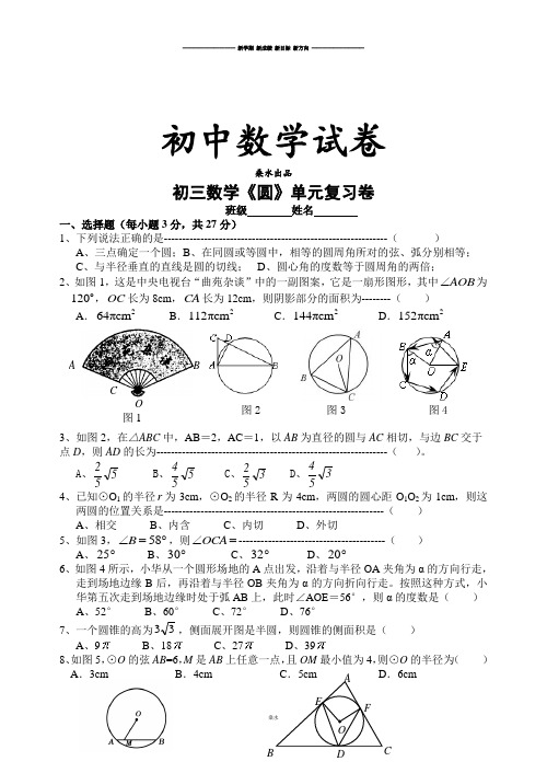 苏科版九年级数学上册初三《圆》单元复习卷.docx