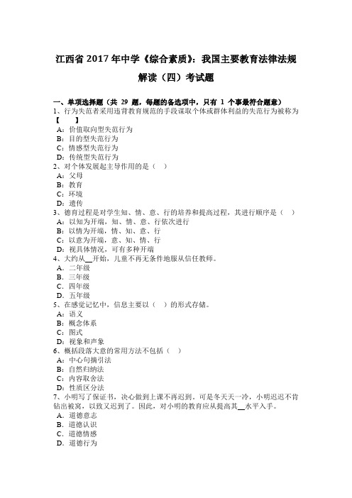 江西省2017年中学《综合素质》:我国主要教育法律法规解读(四)考试题
