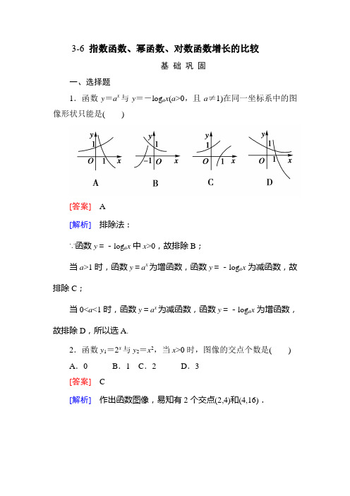 高一数学必修1(北师大版)同步练习3-6