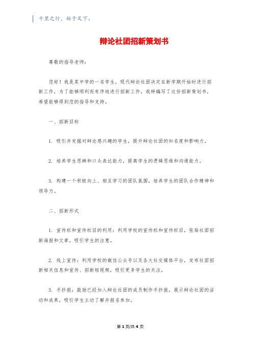 辩论社团招新策划书