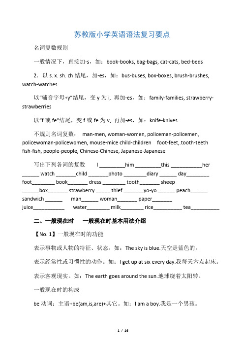 苏教版小学英语语法复习要点