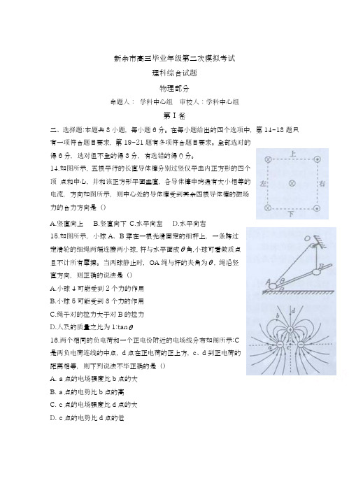 2019-2020年最新江西省新余市高三第二次模拟考试理科综合试题(物理部分)及答案解析