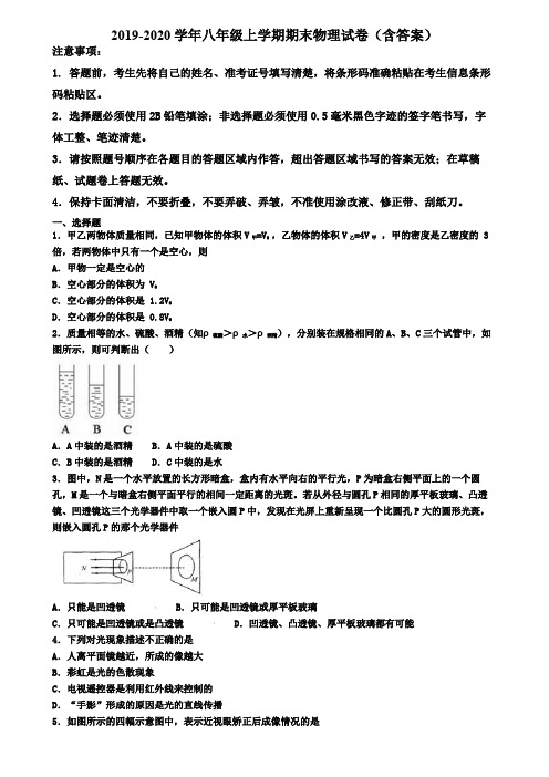 江苏省南通市2019-2020学年物理八年级上学期期末考试试题