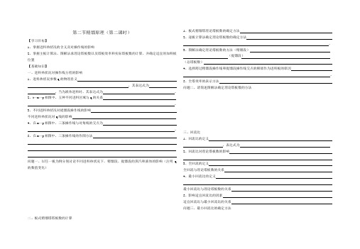 第二节精馏原理(第二课时)Microsoft Word 文档