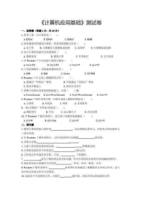 计算机应用基础 试题(带答案)