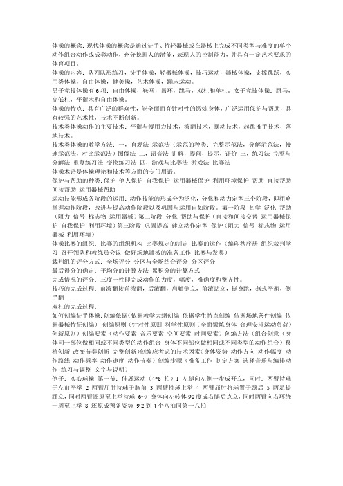 体操的概念