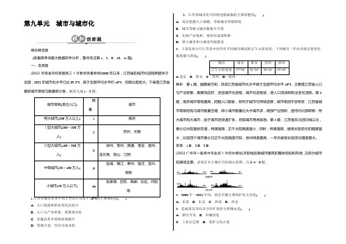 2021版《大高考》高考地理一轮总复习创新模拟题 分类试题：第9单元 城市与城市化 