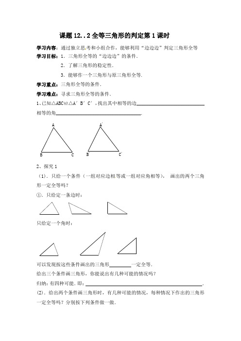 12.2全等三角形的判定(SSS)