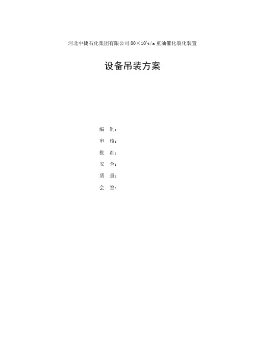 河北中捷石化集团有限公司80104ta重油催化裂化装置