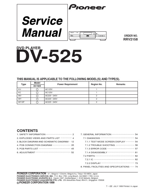 先锋高保真DVD机dv-525电路图纸维修手册