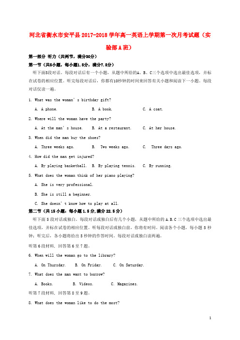 河北省衡水市安平县高一英语上学期第一次月考试题(实验部A班)