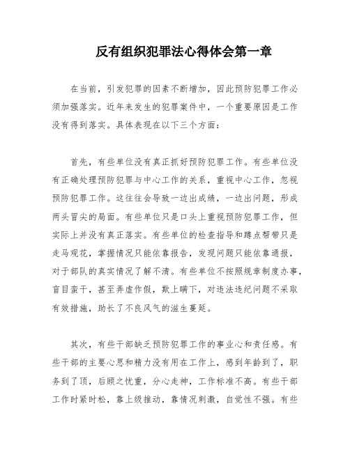 反有组织犯罪法心得体会第一章