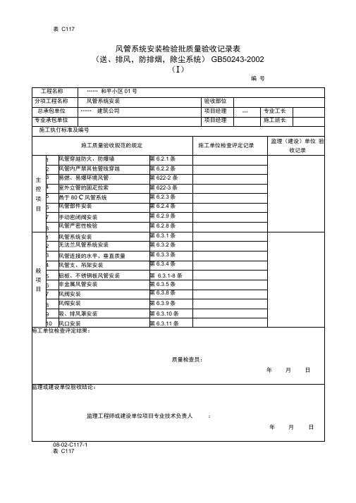 工程表格模板风管系统安装检验批质量验收记录表