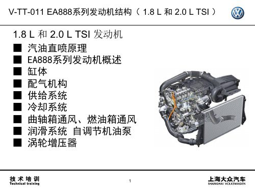 EA系列发动机结构PPT课件