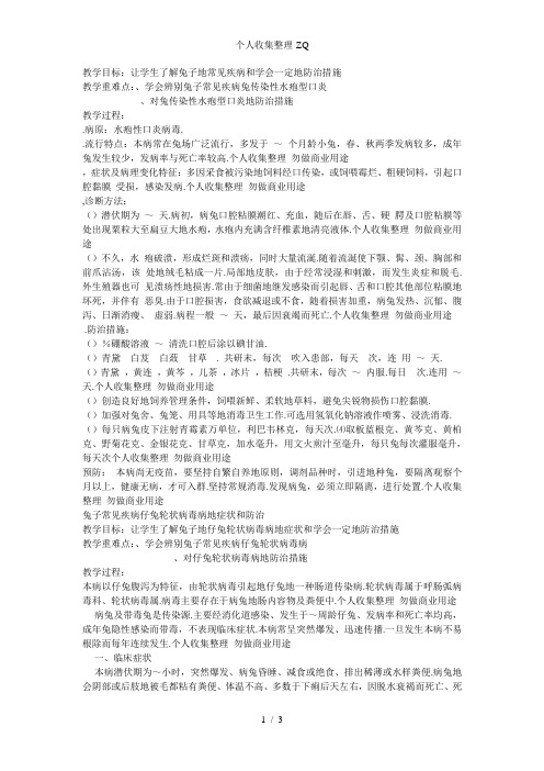 兔子常见疾病兔病毒性出血症和防治