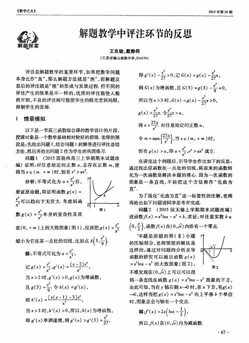 解题教学中评注环节的反思