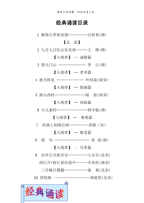 小学五年级国学经典诵读资料